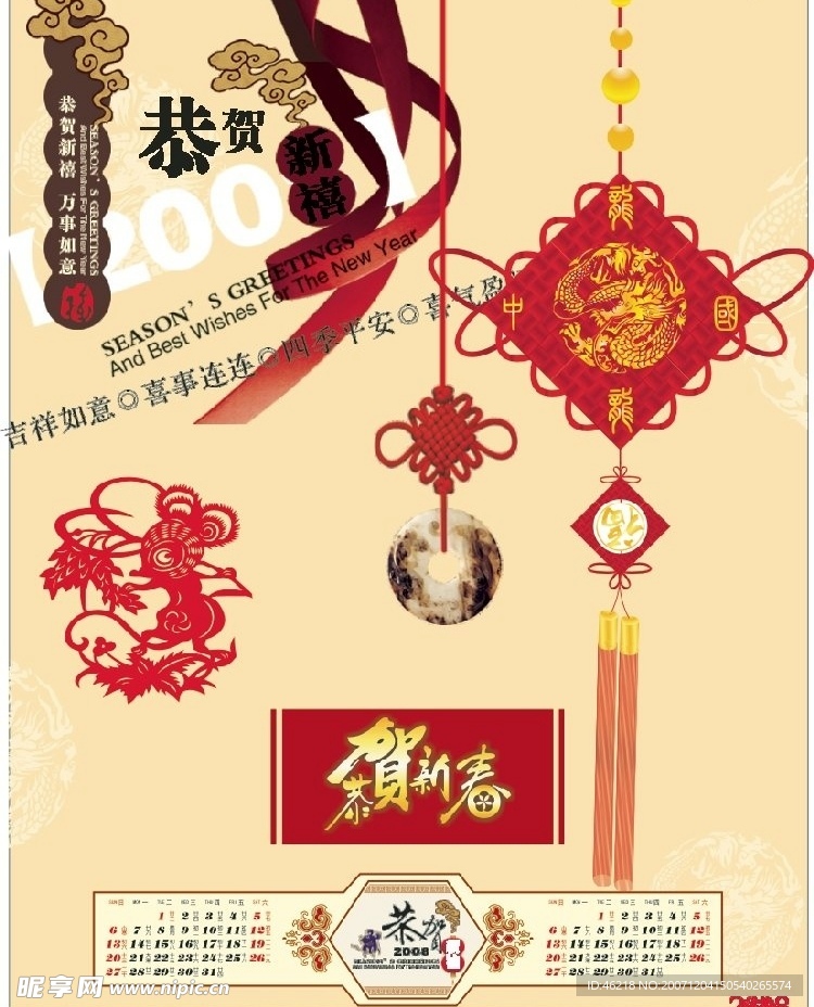 矢量2008挂历