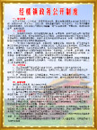 政务公开制度