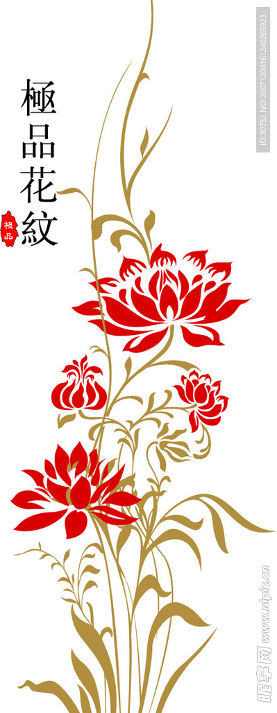 极品花纹
