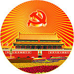 党徽