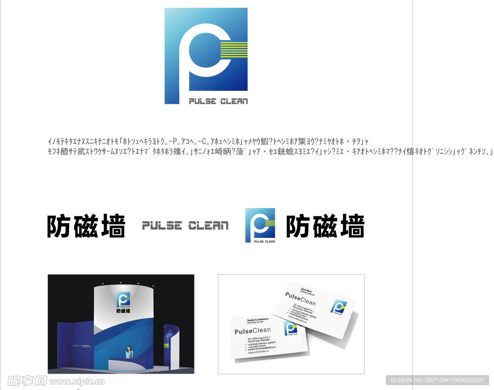 防磁强LOGO