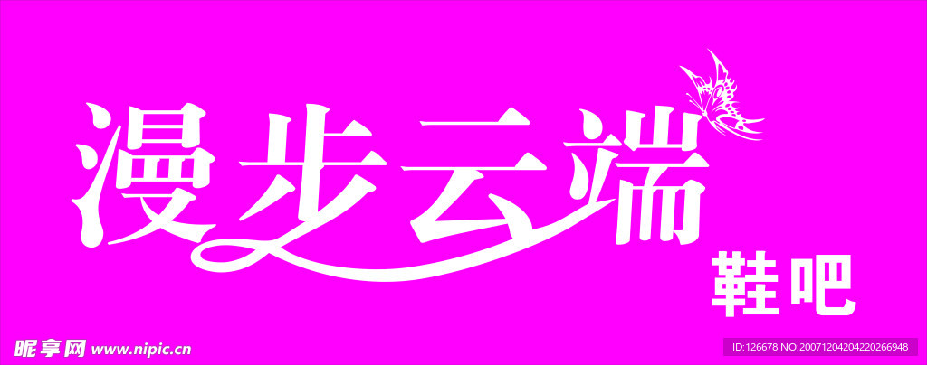 字体
