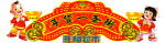 年货一条街