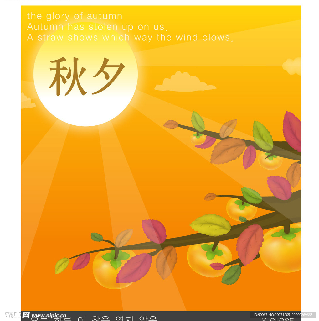 中秋节