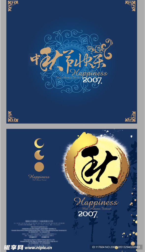 冷色调中秋贺卡