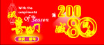 双喜临门