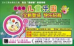 儿童乐园