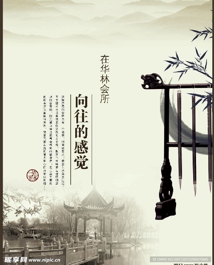 中国风