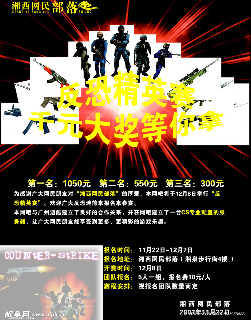 网吧反恐比赛展板