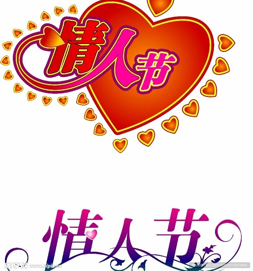 情人节