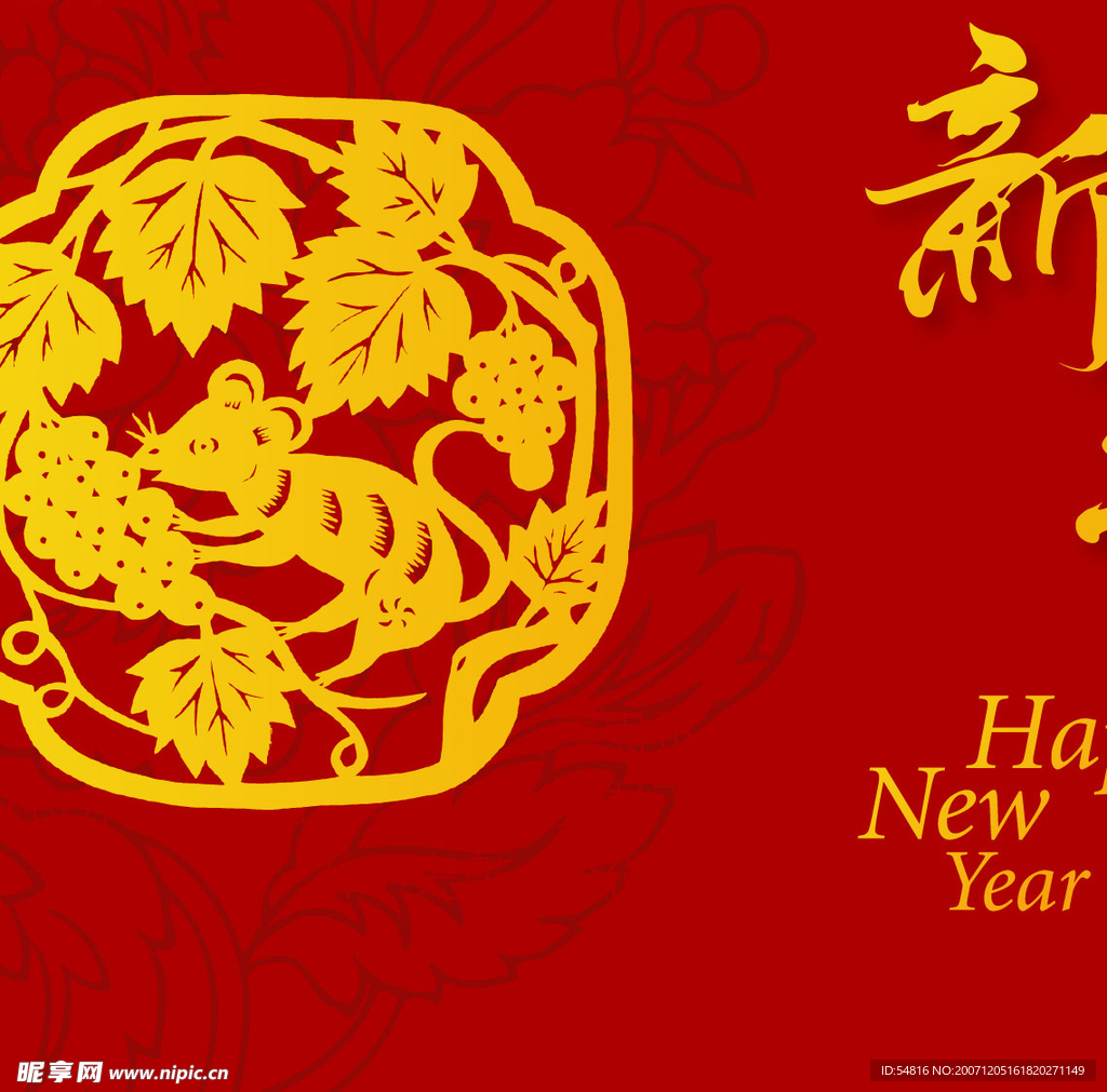 新年