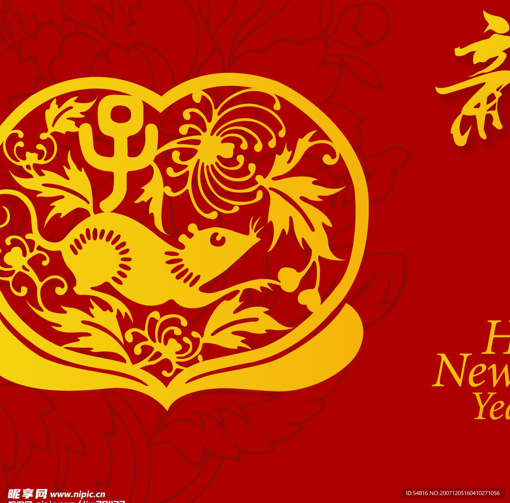 新年