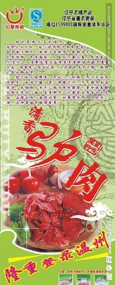 驴肉X展架