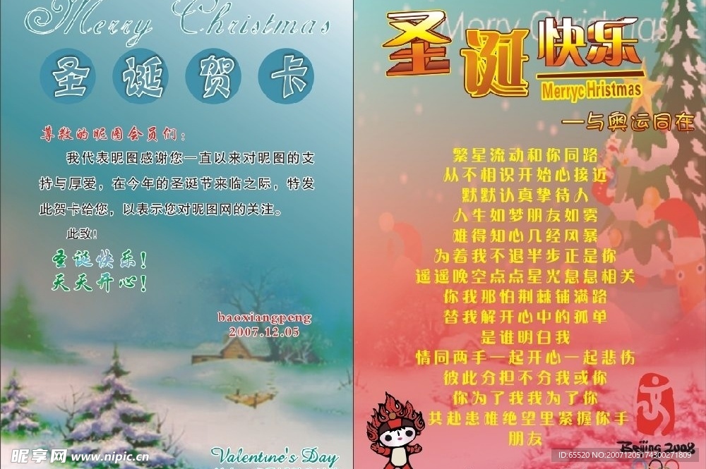 圣诞快乐