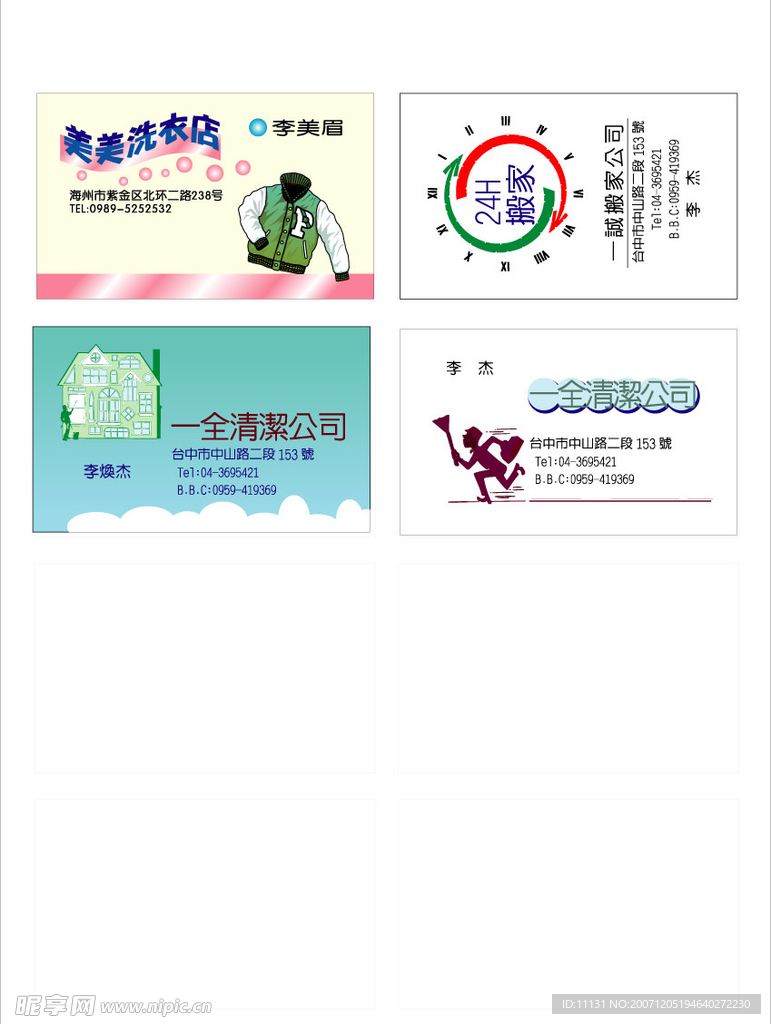 名片模板