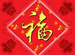 中国味