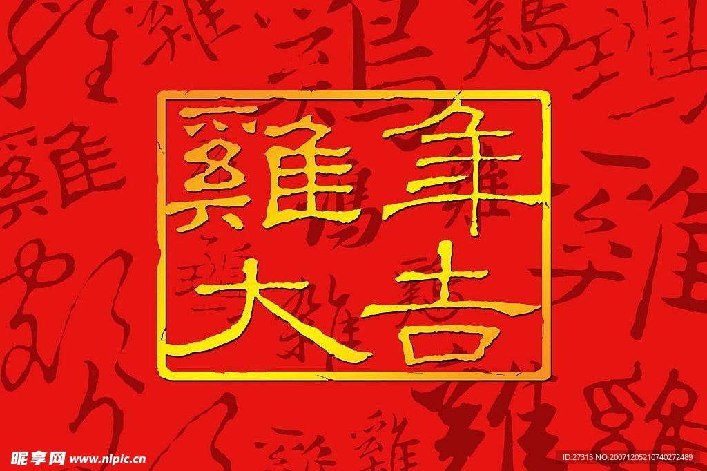 中国味
