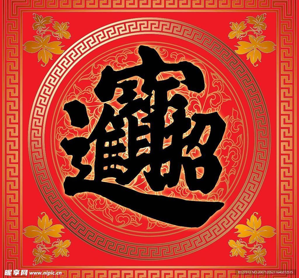 门联