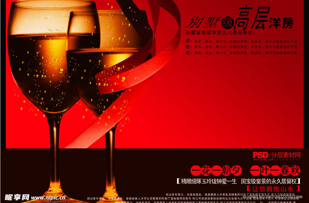 PSD双酒杯