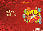 08年新年素材矢量贺卡2
