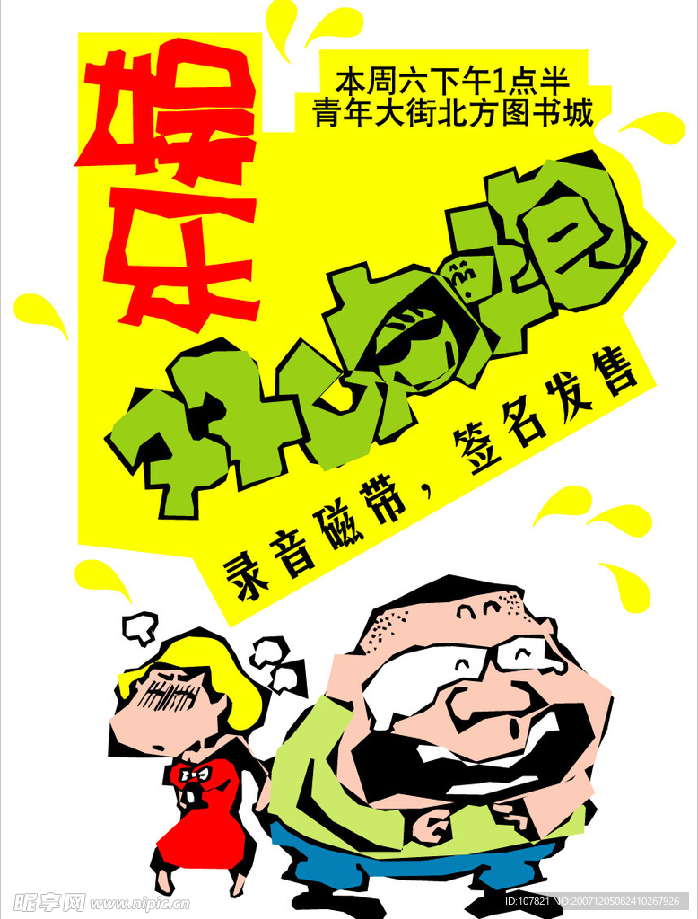 失量POP