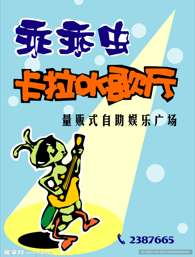 失量POP