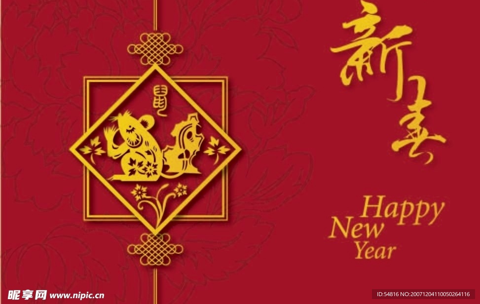 新年鼠年