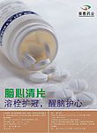 普惠药液