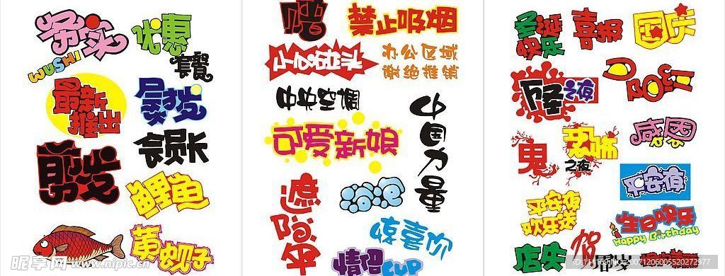 POP字体CDR格式