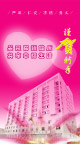 医院贺卡