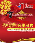 周年庆
