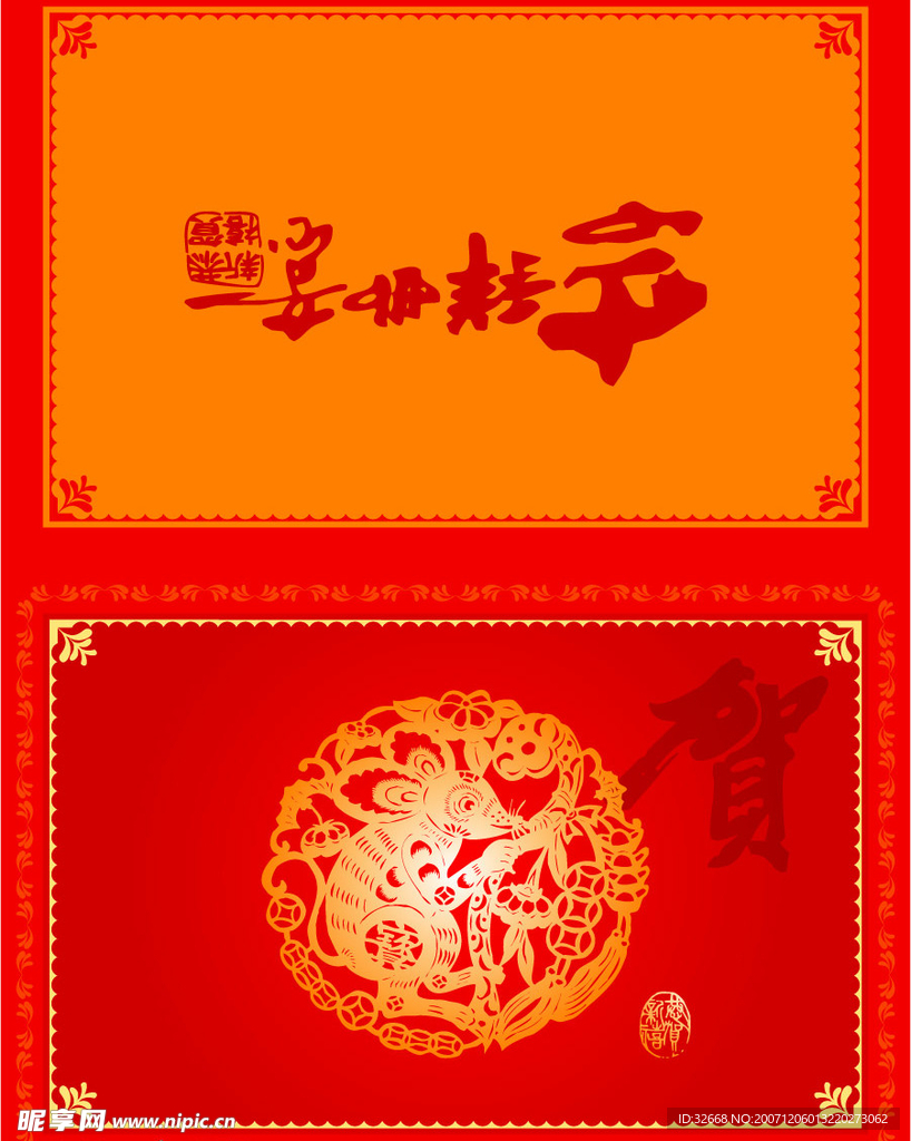 鼠年贺卡