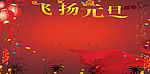 新年