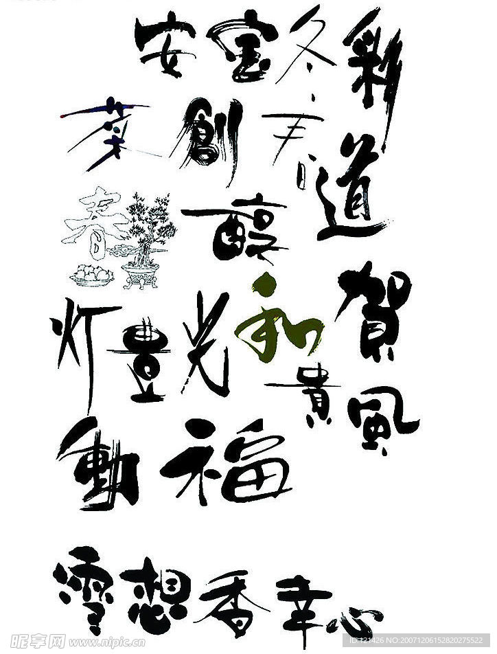 字体