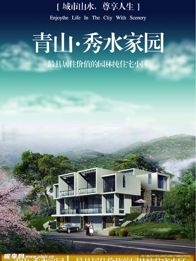 精品房产广告PSD源文件