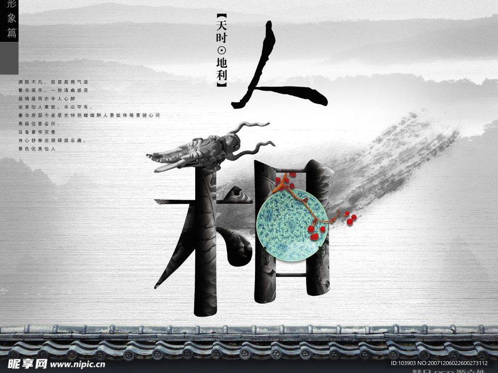 房地产素材