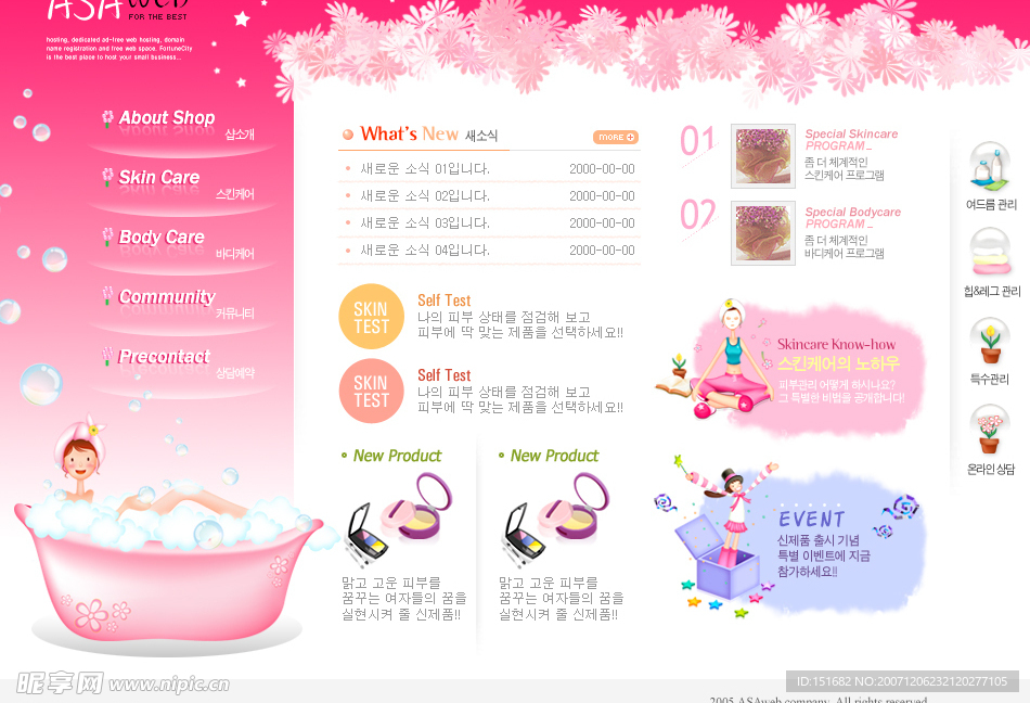 韩国网站设计模板女性美容