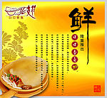 饭店招贴