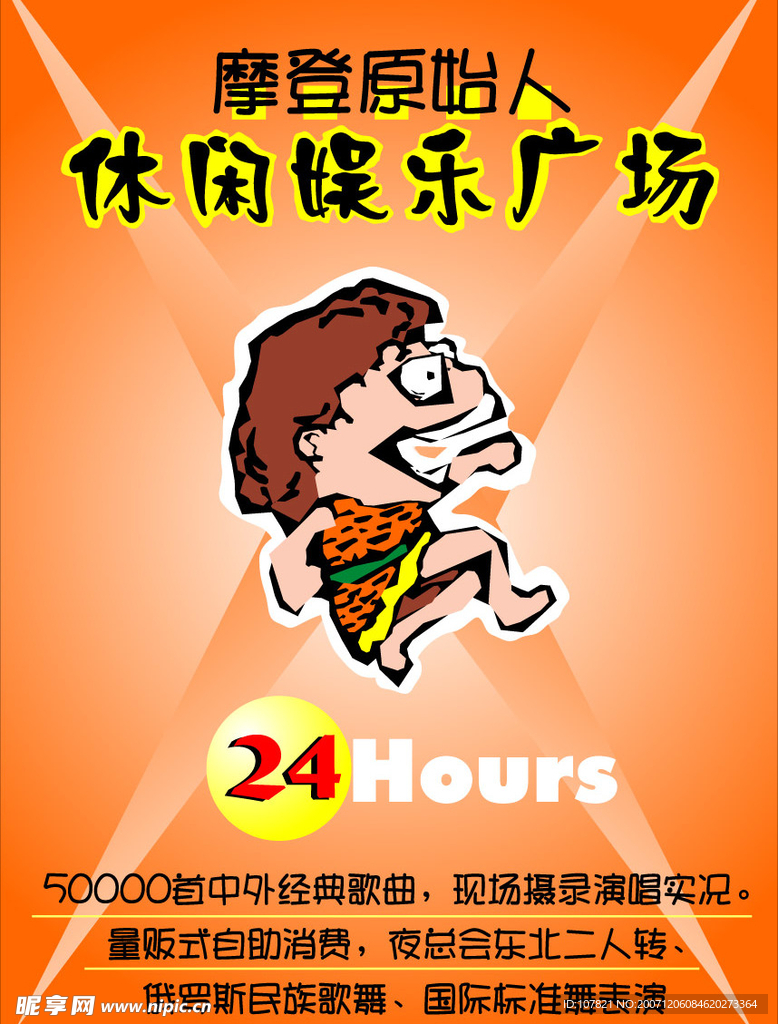 失量POP