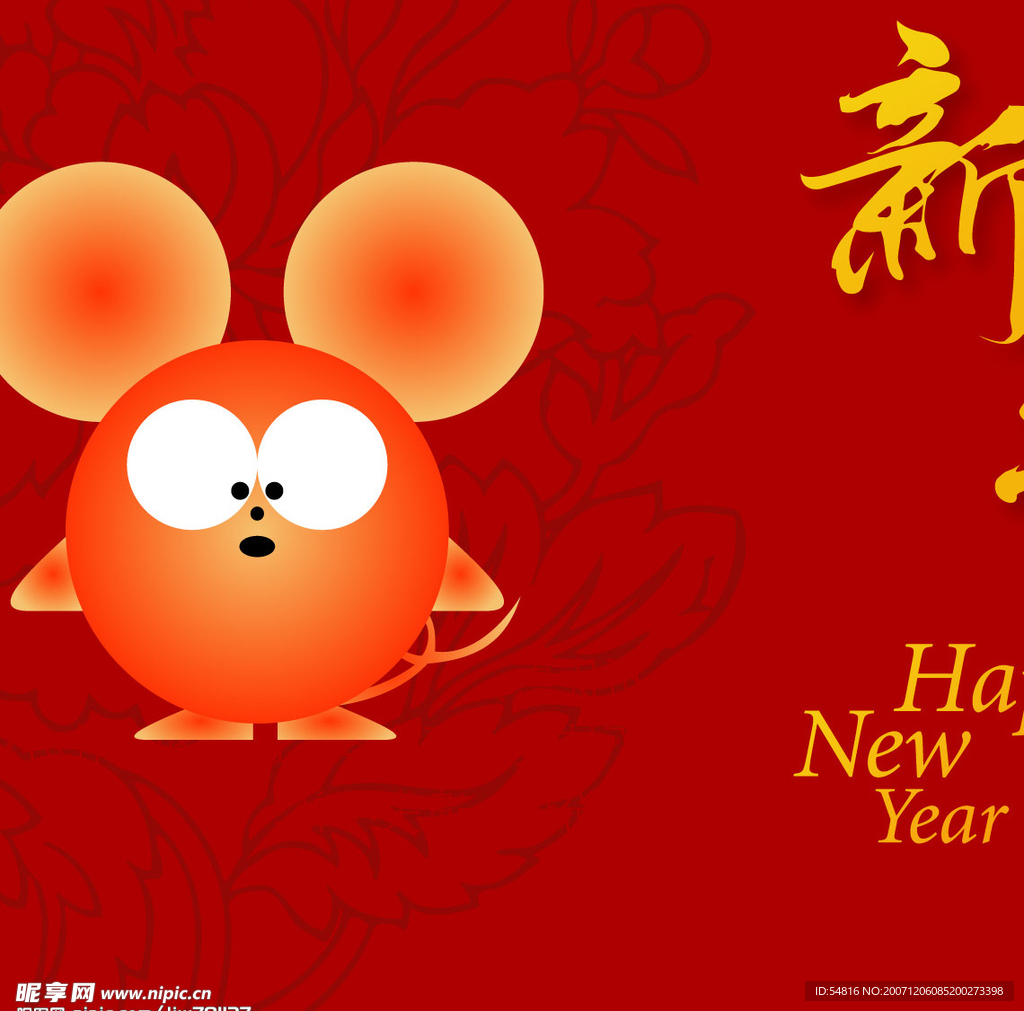 新年
