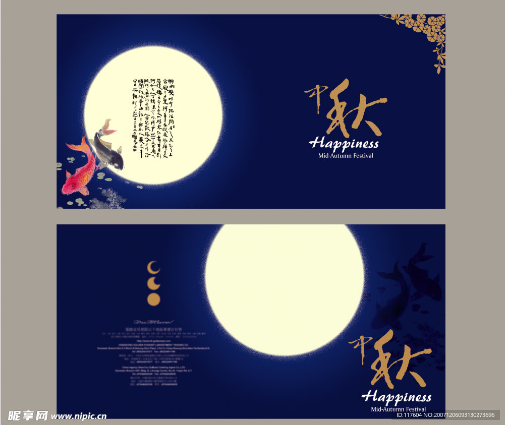 冷色调中秋贺卡