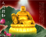 弥勒佛