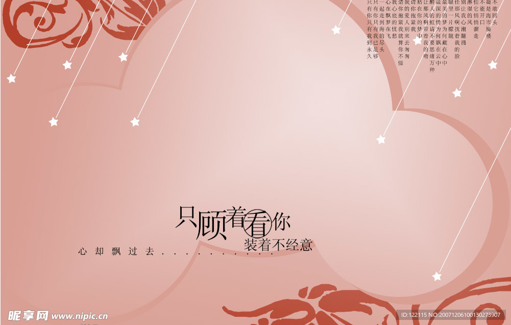 浪漫妩 媚