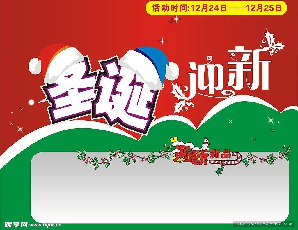 圣诞海报