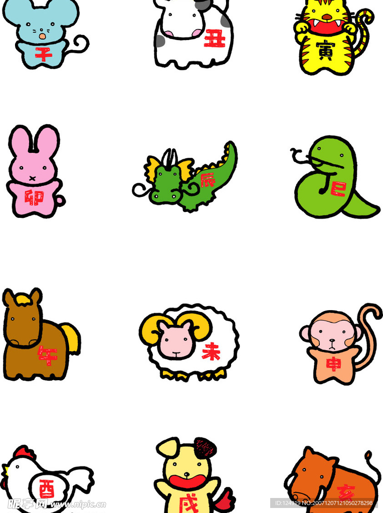 生肖