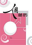 个人简历模版