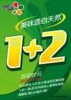 牛奶/买一送二促销