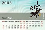 2008生肖台历3月.ai