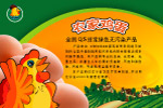 鸡蛋品牌超市招贴