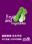大型超市精品蔬菜推介